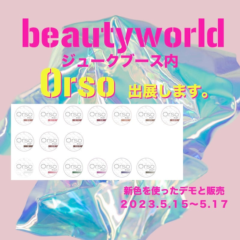 BWJ ビューティーワールドジャパン出展決定!