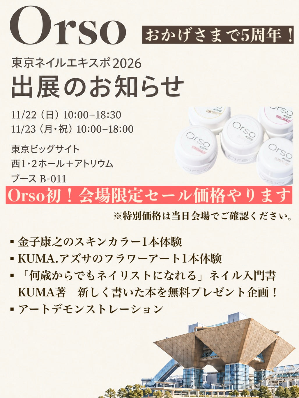 NAIL EXPO 2026 出展します!