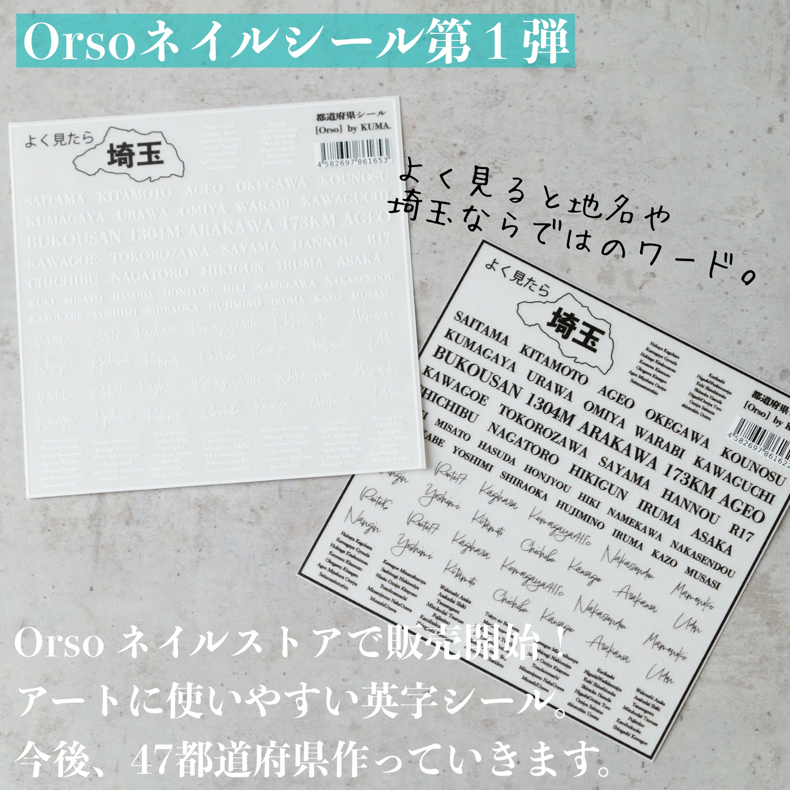 都道府県ネイルシールの第1弾 販売スタート!