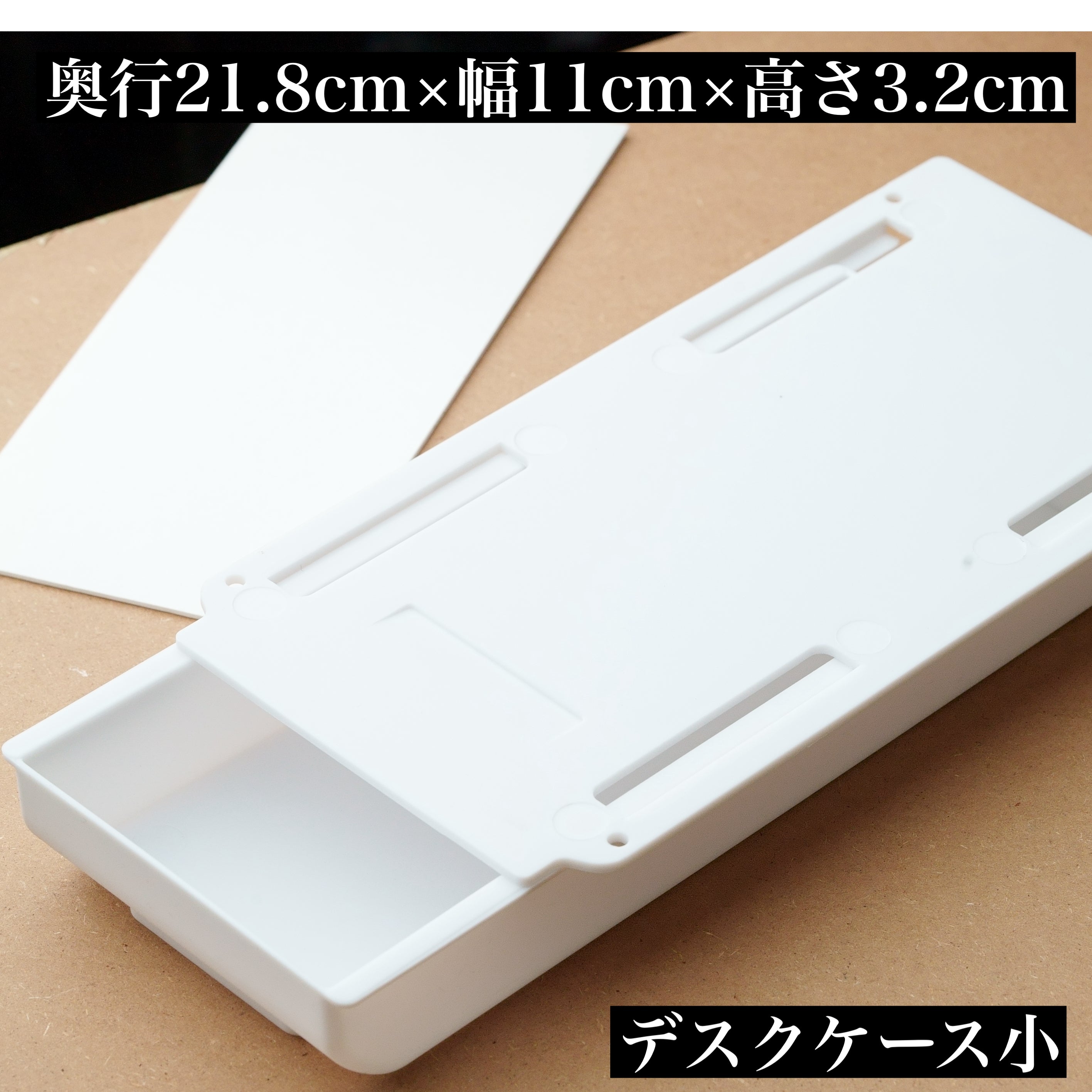 デスクケース 小(収納)