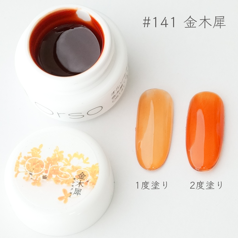 きんもく 141 金木犀（キンモクセイ）
