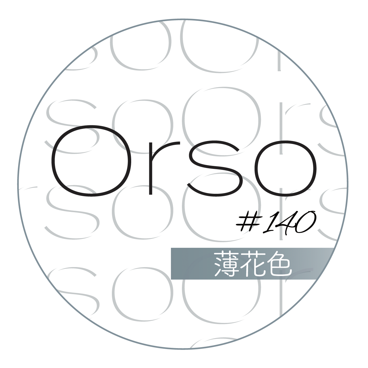 #140「薄花色」うすはないろ