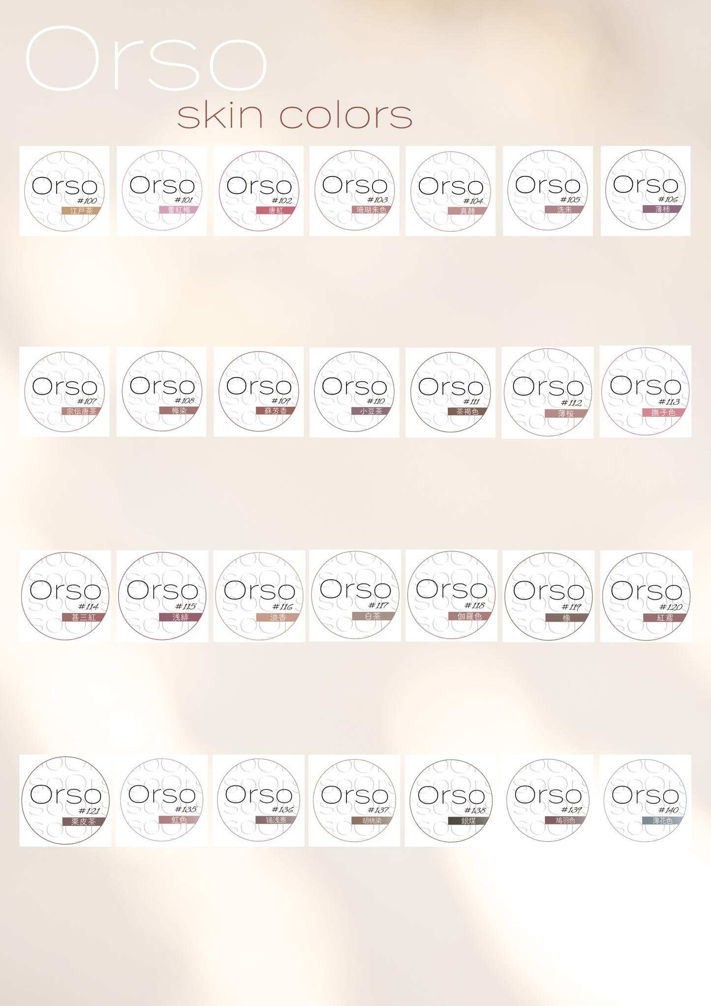 第3弾Orso skin color6色セット
