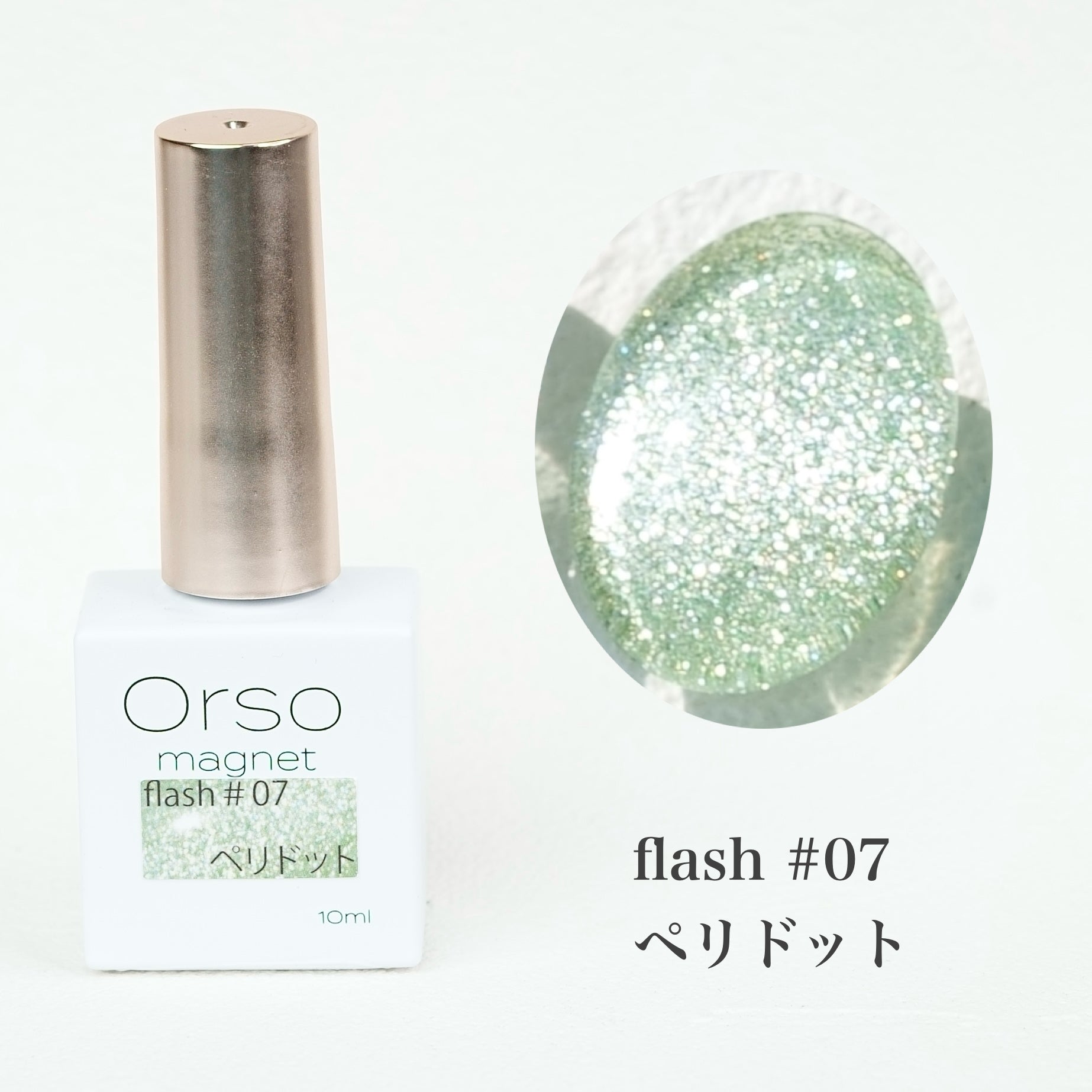 Magnet flash #07 ペリドット