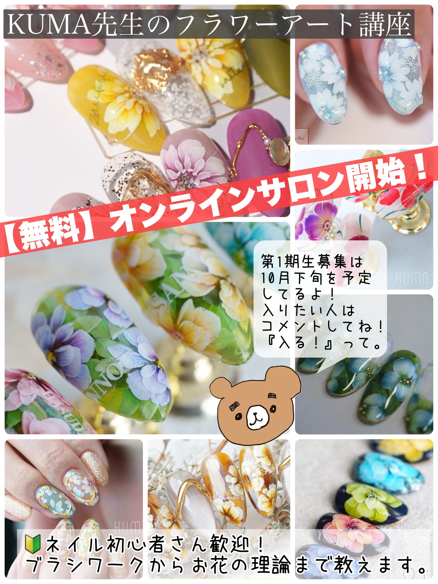 【無料オンラインサロン】KUMA先生のフラワーアート講座 ⚠️注意事アリ!必ず説明をよくお読み下さい。