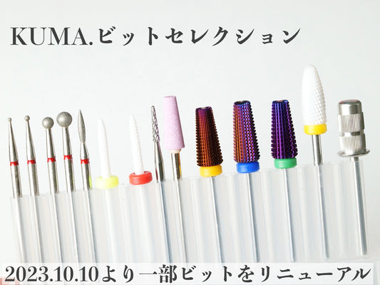 KUMA.ビットセレクション (14本) 2023.10.10より一部ビットをリニューアル!