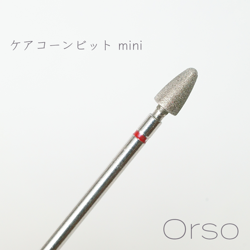 ケアコーンビット mini (赤)