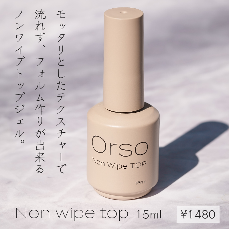 操作性抜群】Non Wipe TOP（ノンワイプトップ）15ml