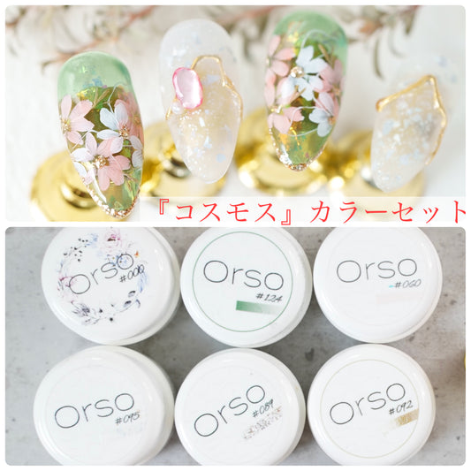 『コスモス』アートカラーセット6色