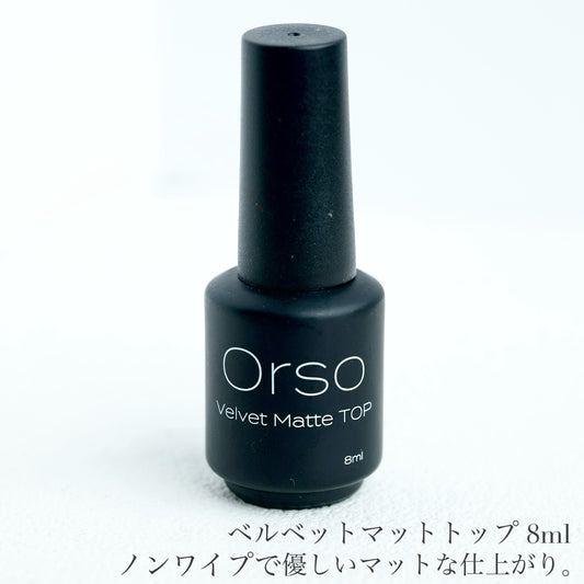 Velvet Matte TOP(ベルベットマットトップ)8ml 拭き取り不要