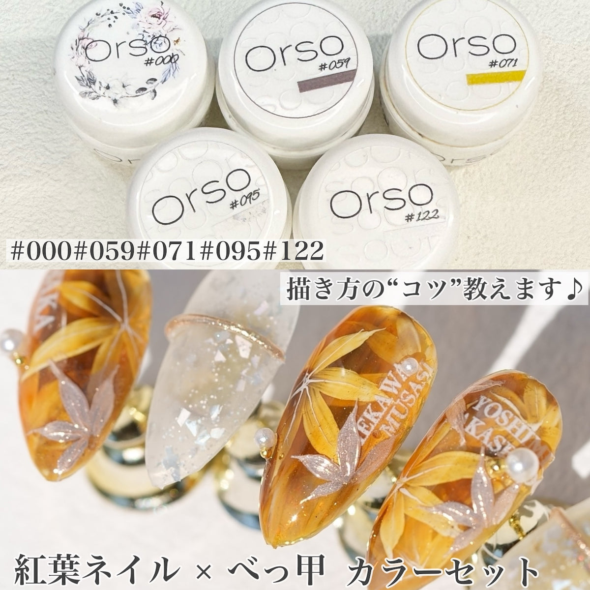 紅葉ネイル×べっ甲カラーセット