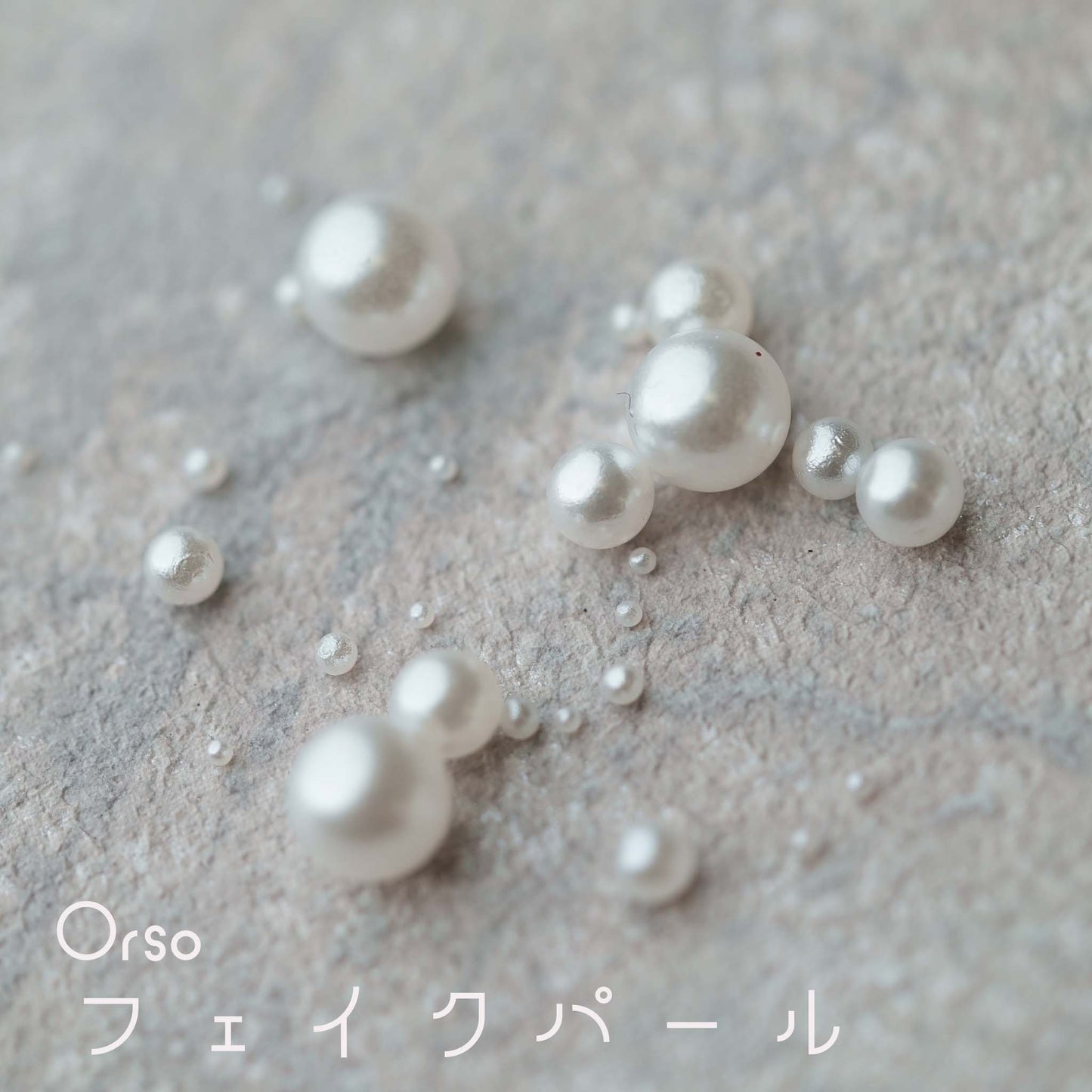 フェイクパール