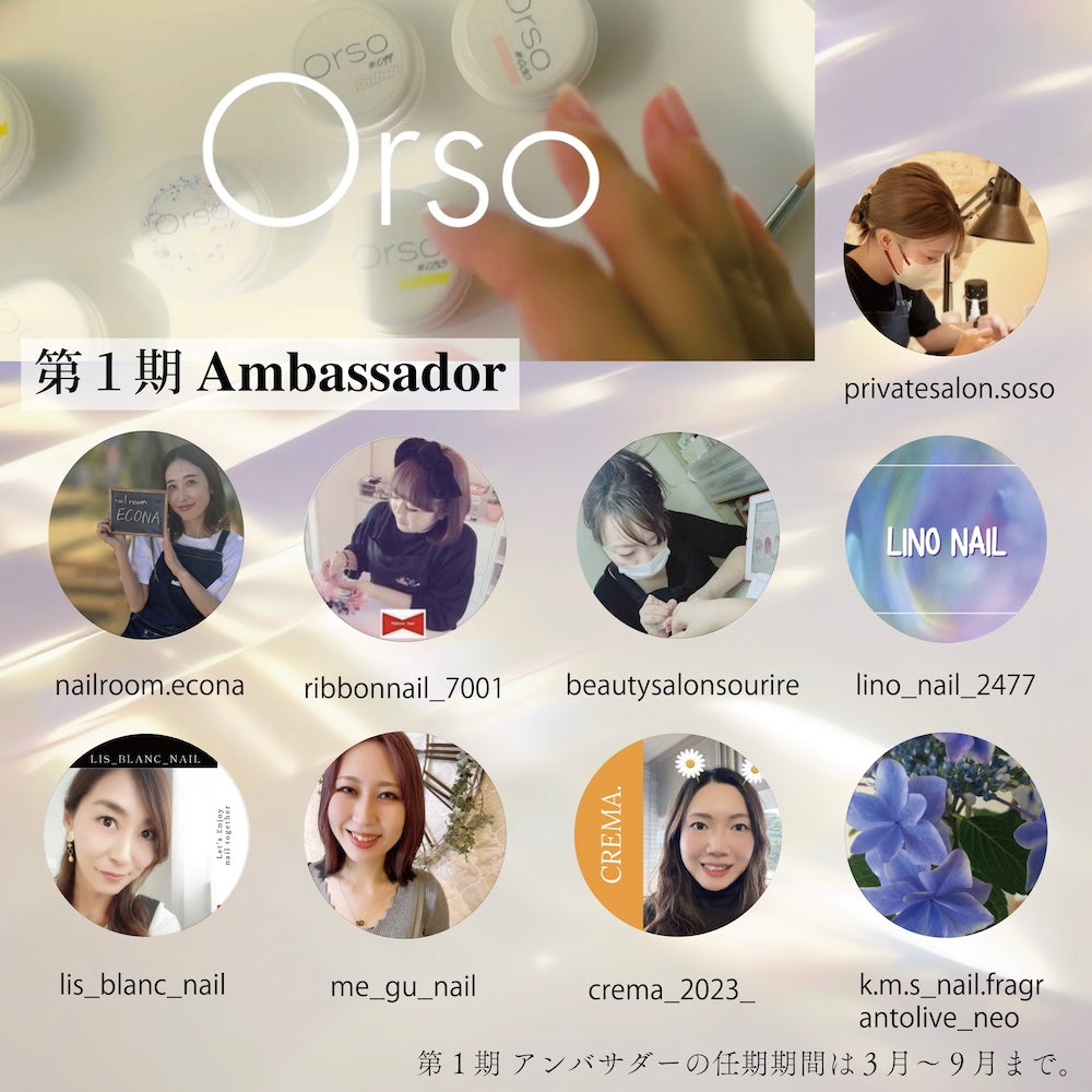 Orso第１期アンバサダーのご紹介です！