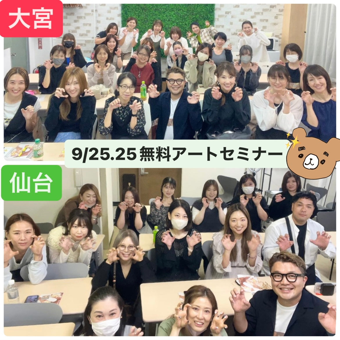 2024 9/24.25 大宮 仙台無料アートセミナー✨