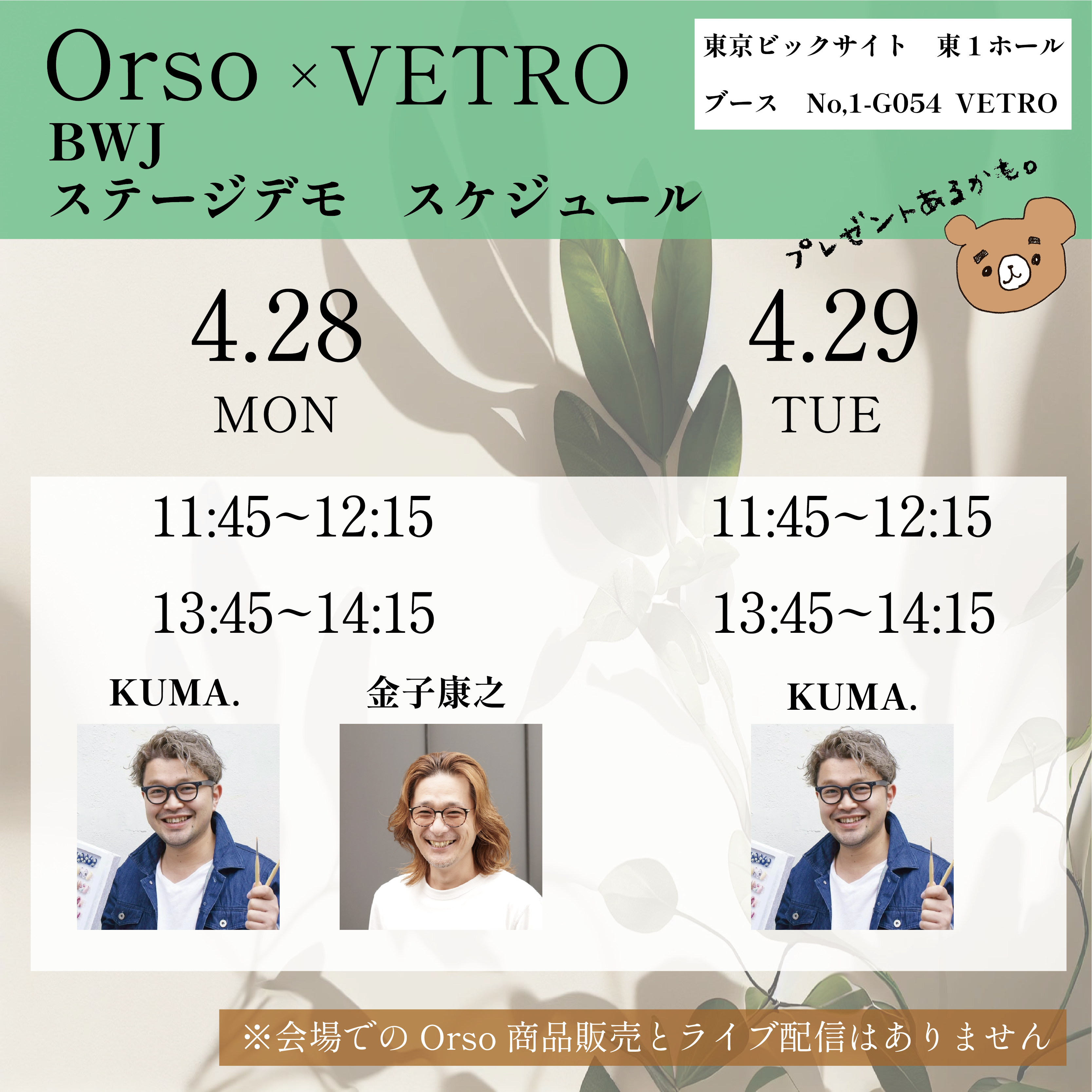 BWJ2025のデモステージ