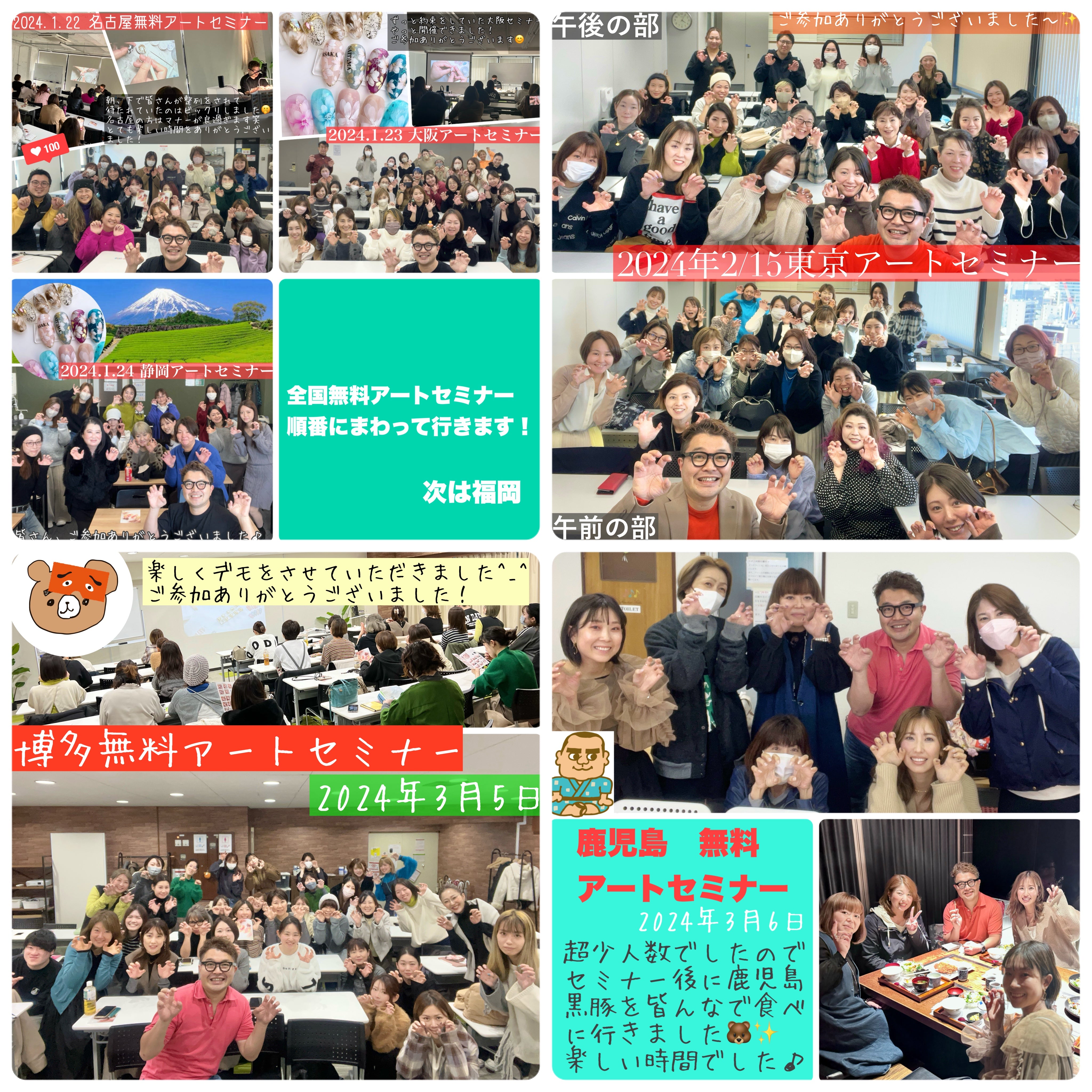 全国無料アートセミナー！東京、大阪、名古屋、静岡、福岡、鹿児島