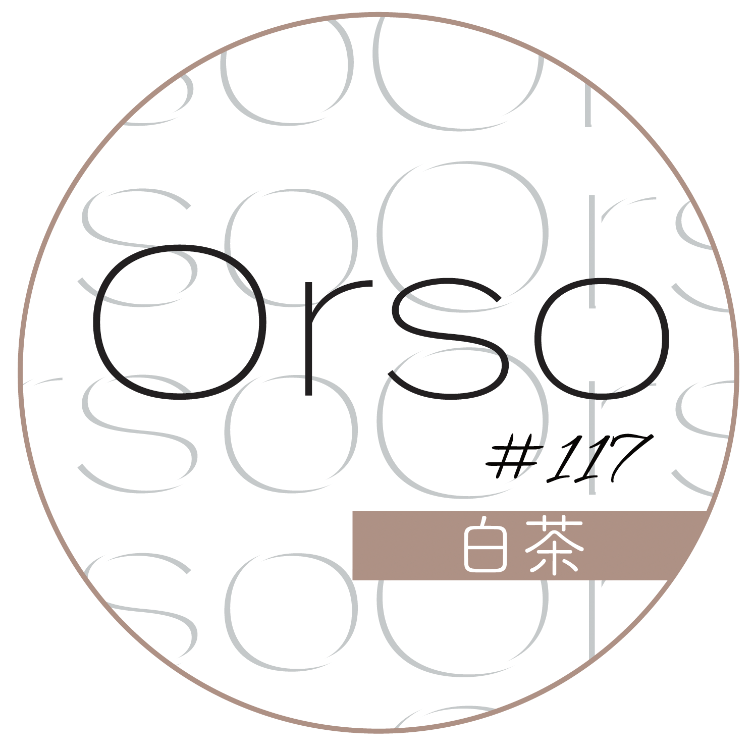 #117「白茶 」しらちゃ