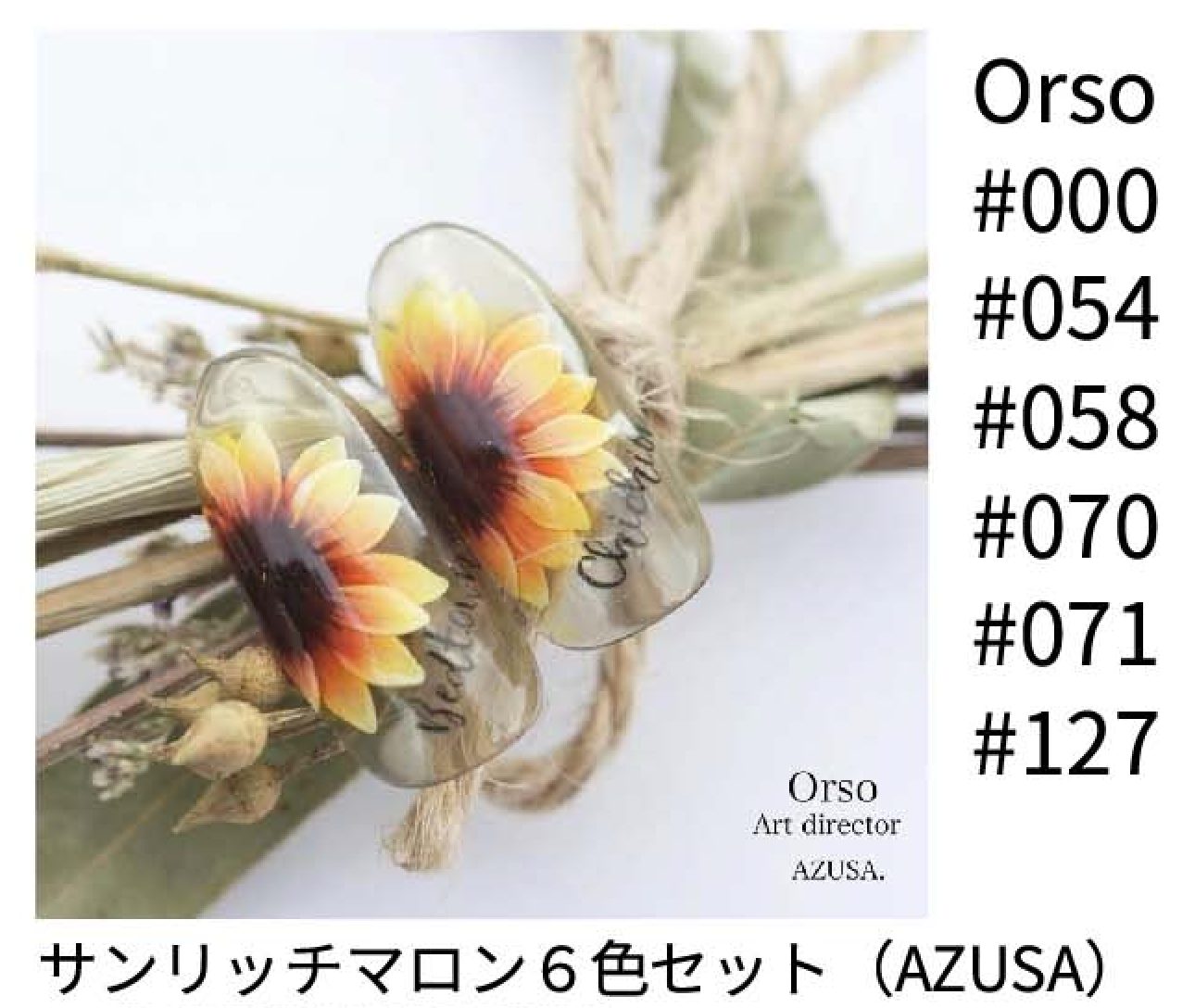 【サンリッチマロン】アートカラーセット　YouTube配信中！AZUSA