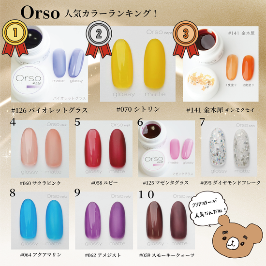 orso オルソ　カラージェル　31色セット くすみ系スキンカラー】Orso skin color12色セット – Orso