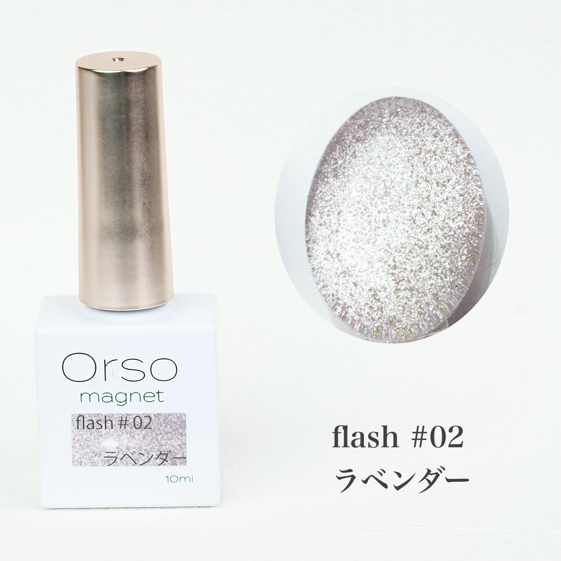 Magnet flash #02 ラベンダー