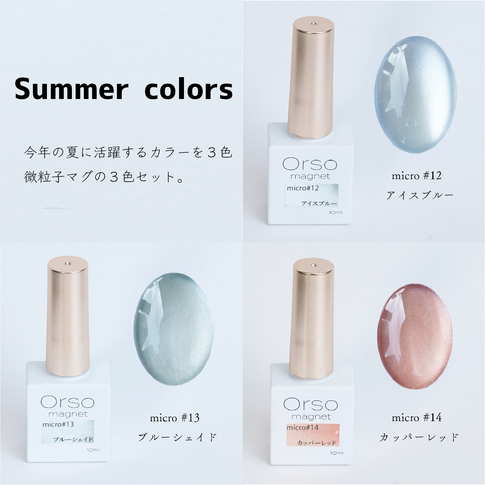 orso オルソ フラッシュマグ 9色セット ネイル マグネット