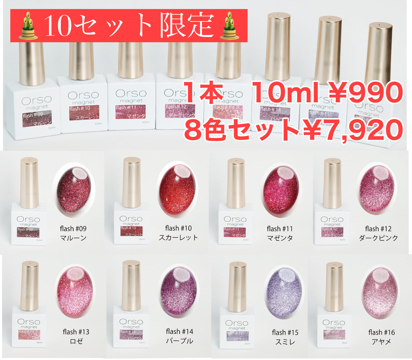 🎍お正月企画🎍 magnet  8色セット 　「限定10セット」