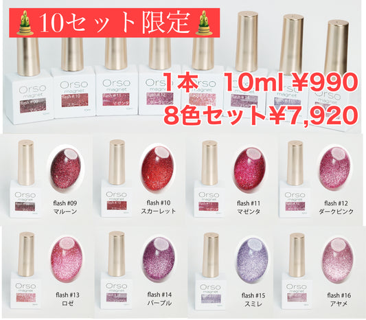 🎍お正月企画🎍 magnet  8色セット 　「限定10セット」