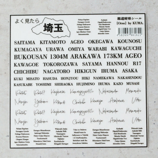 NEW! よく見たら埼玉シール(黒)