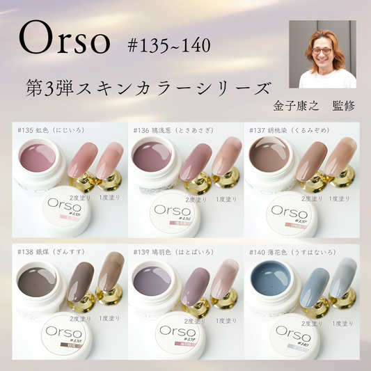 第3弾Orso skin color6色セット