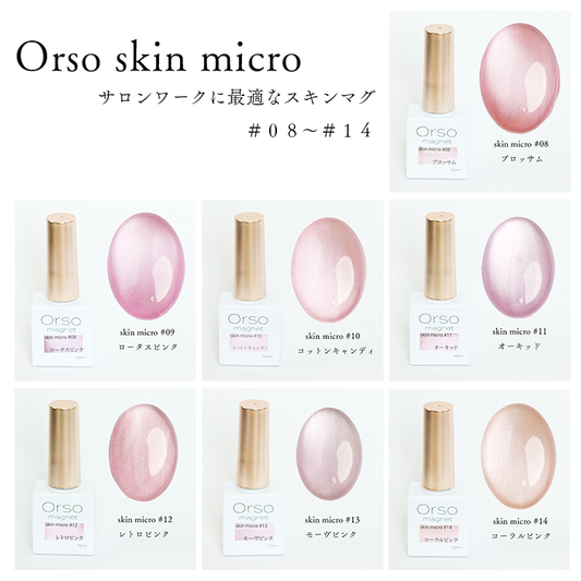 skin micro magnet 7色セット