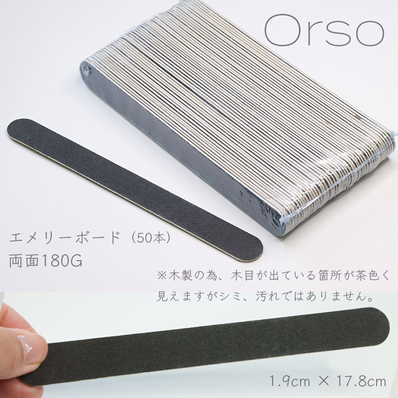 エメリーボード５０本（両面180G）