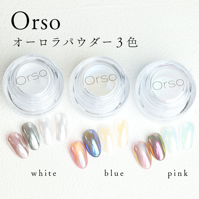 オーロラパウダー３色