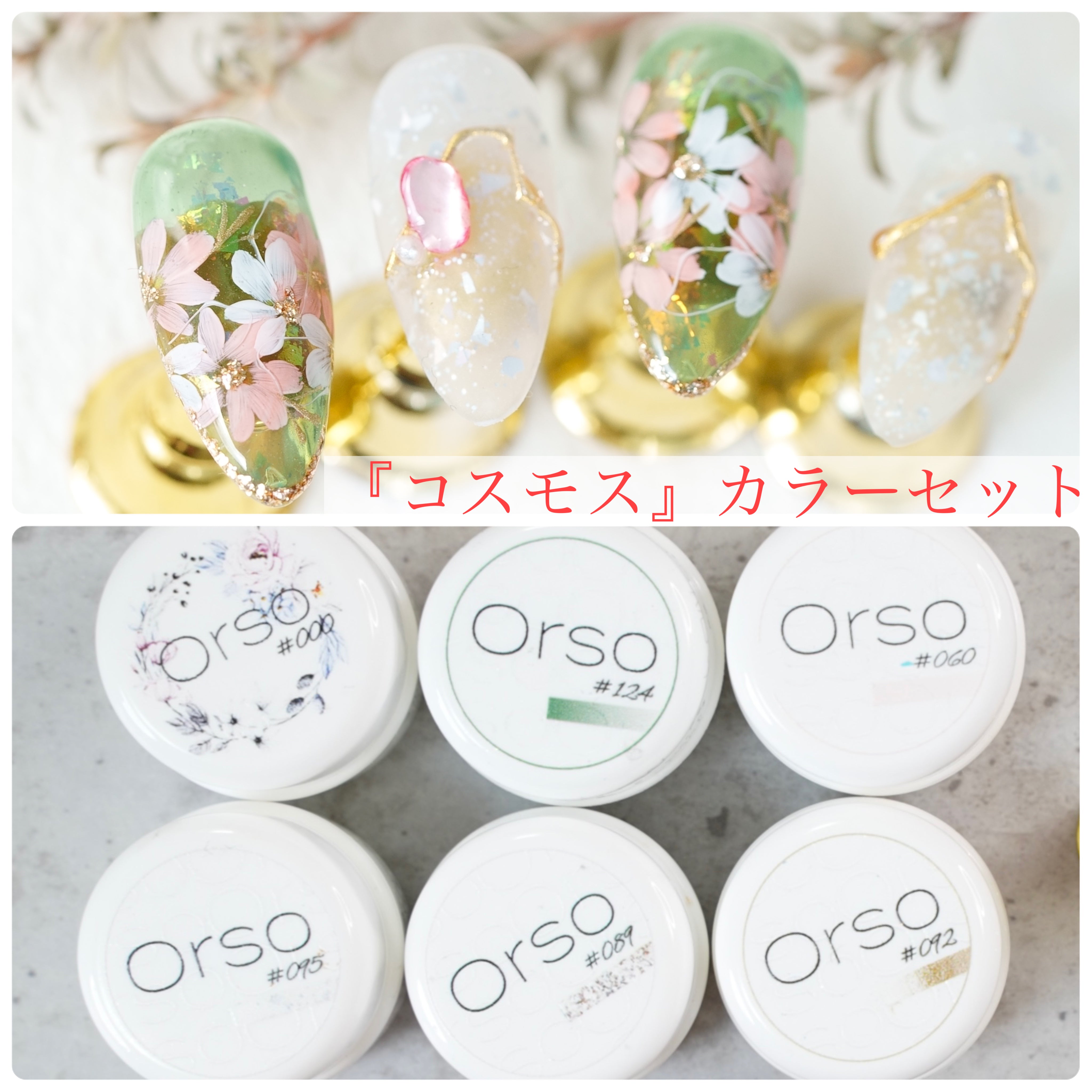 『コスモス』アートカラーセット６色