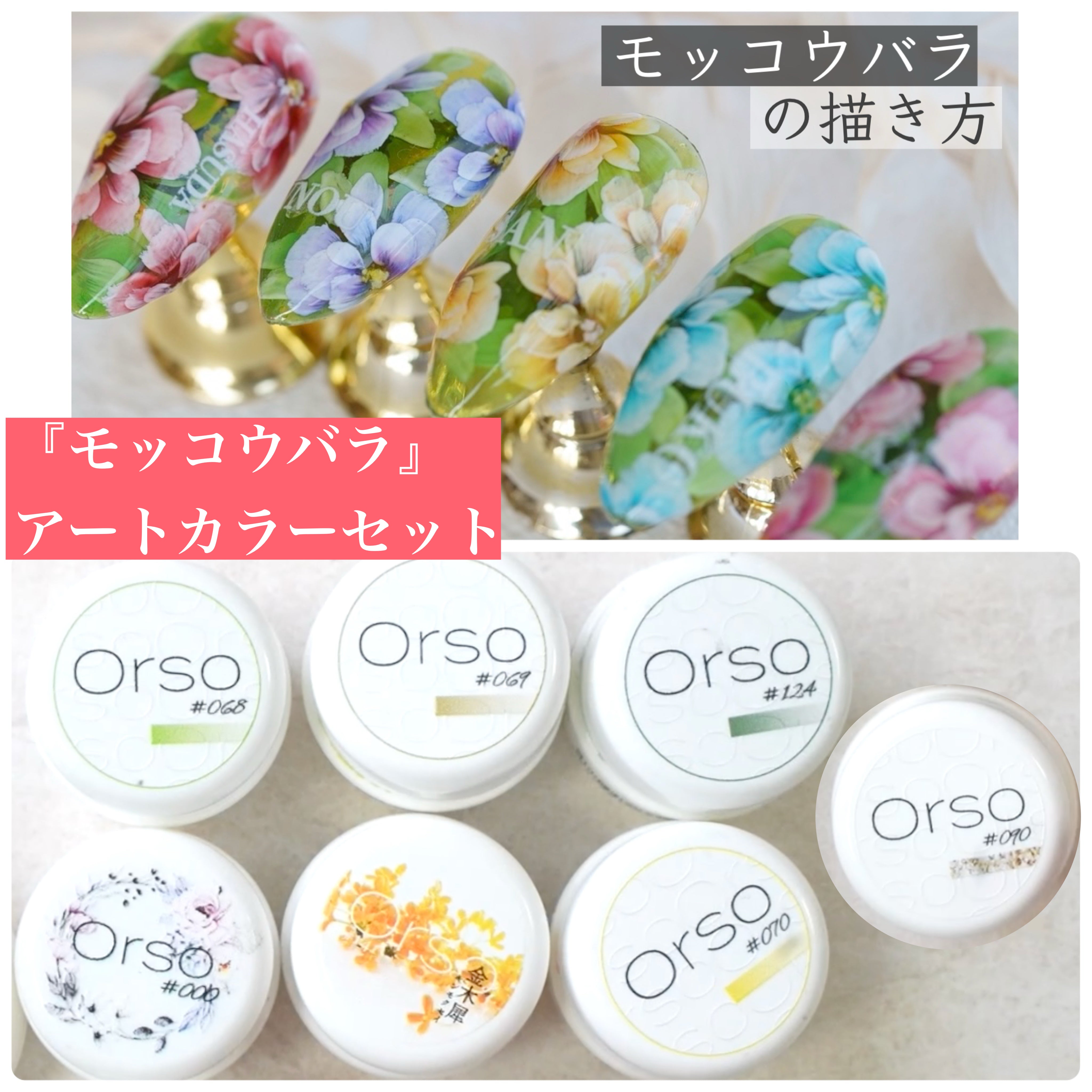 『モッコウバラ』アートカラーセット KUMA先生のネイルTV