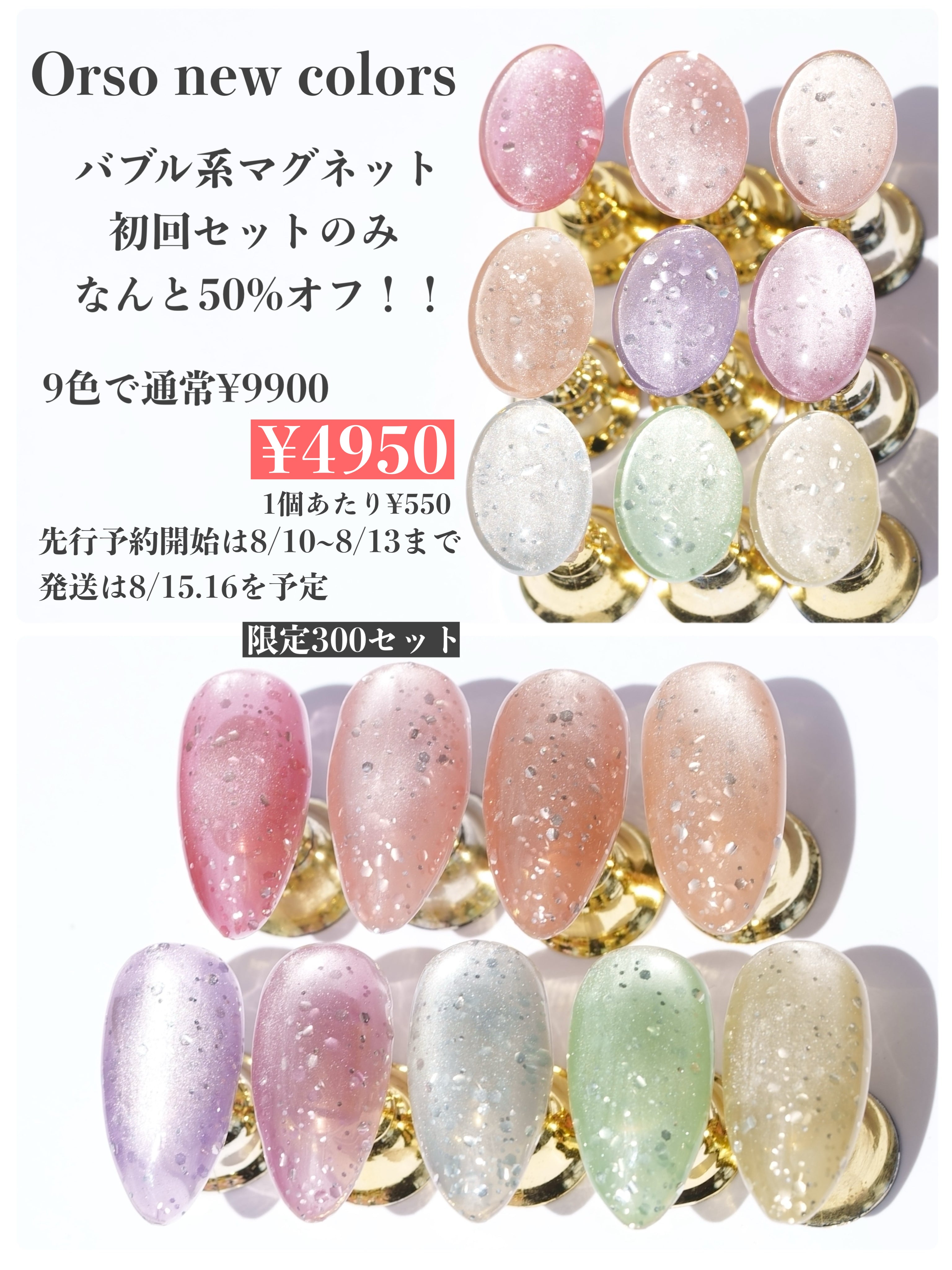【初回限定半額！】magnet gel 9色 泡シリーズ　#425~433 　⚠️注意事項あります