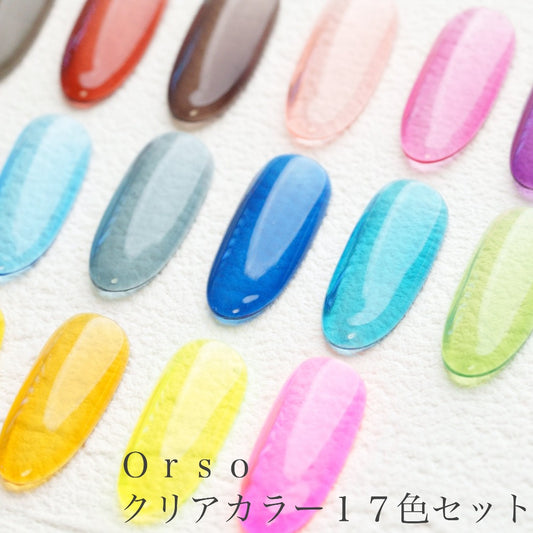 クリアカラー17色セット