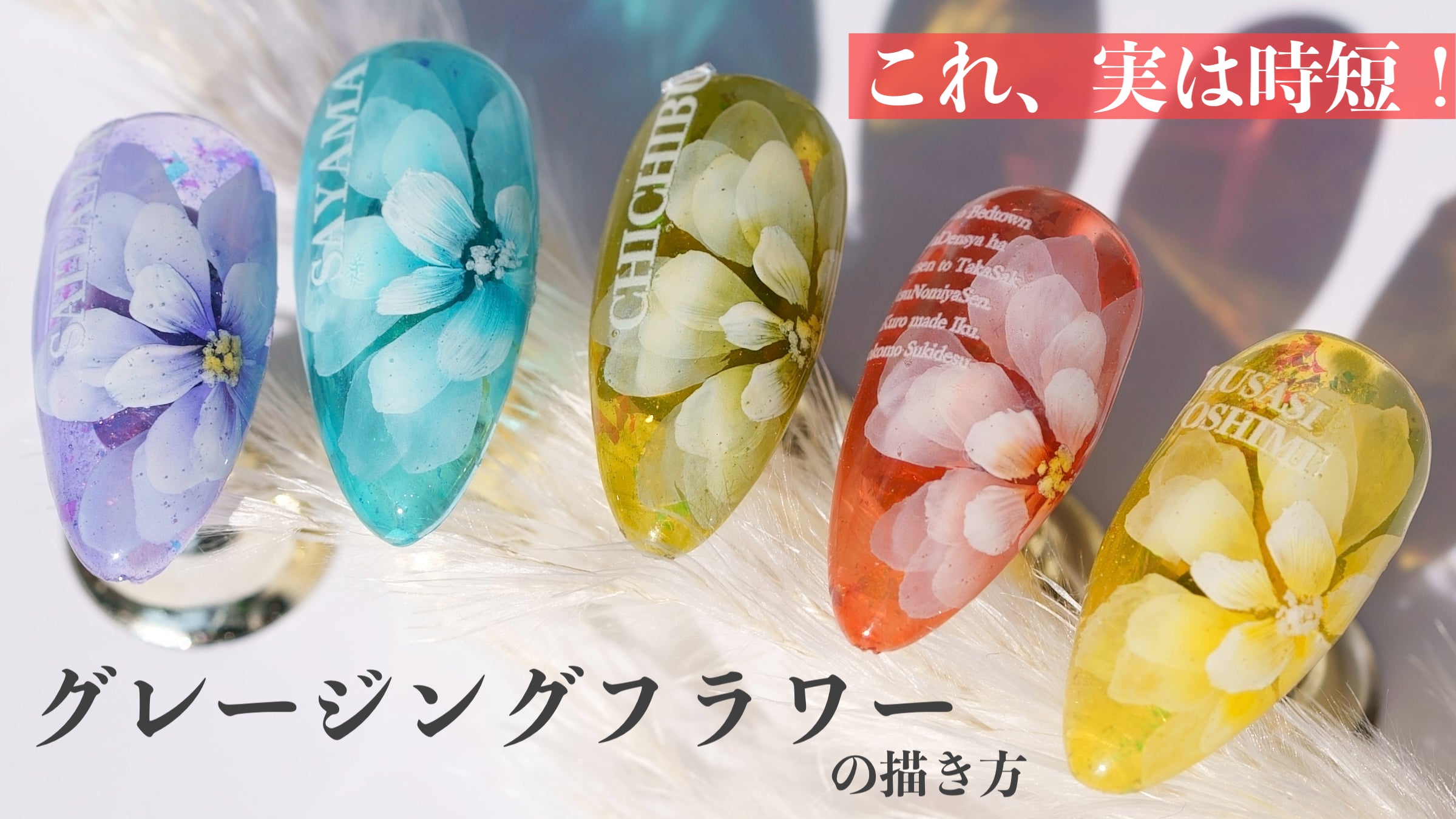 [グレージングフラワー ]　アートカラーセット　9品
