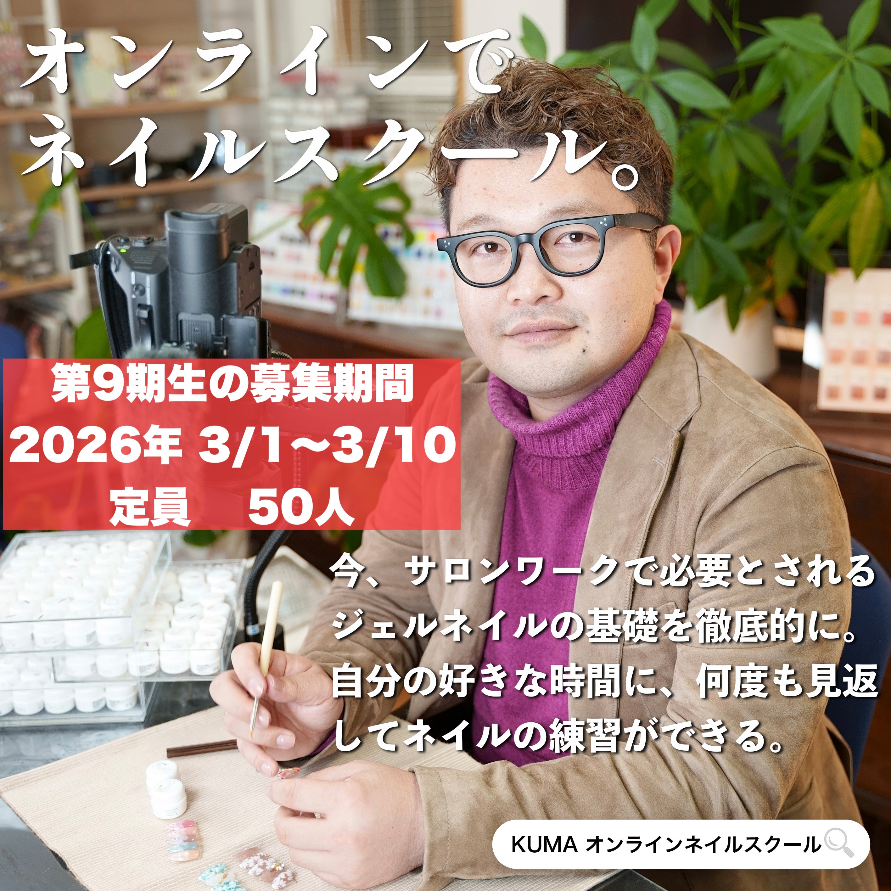 第9期 オンラインネイルスクール