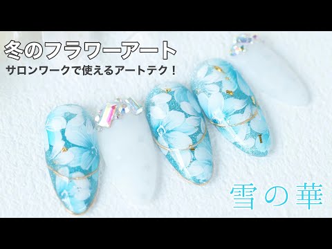 【雪の華】アートカラーセット