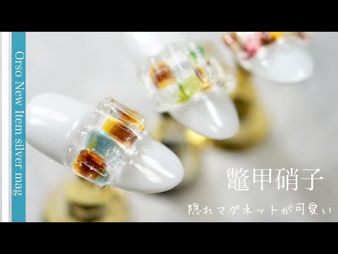 【鼈甲硝子 ﾍﾞｯｺｳｶﾞﾗｽ】YouTubeアートカラーセット