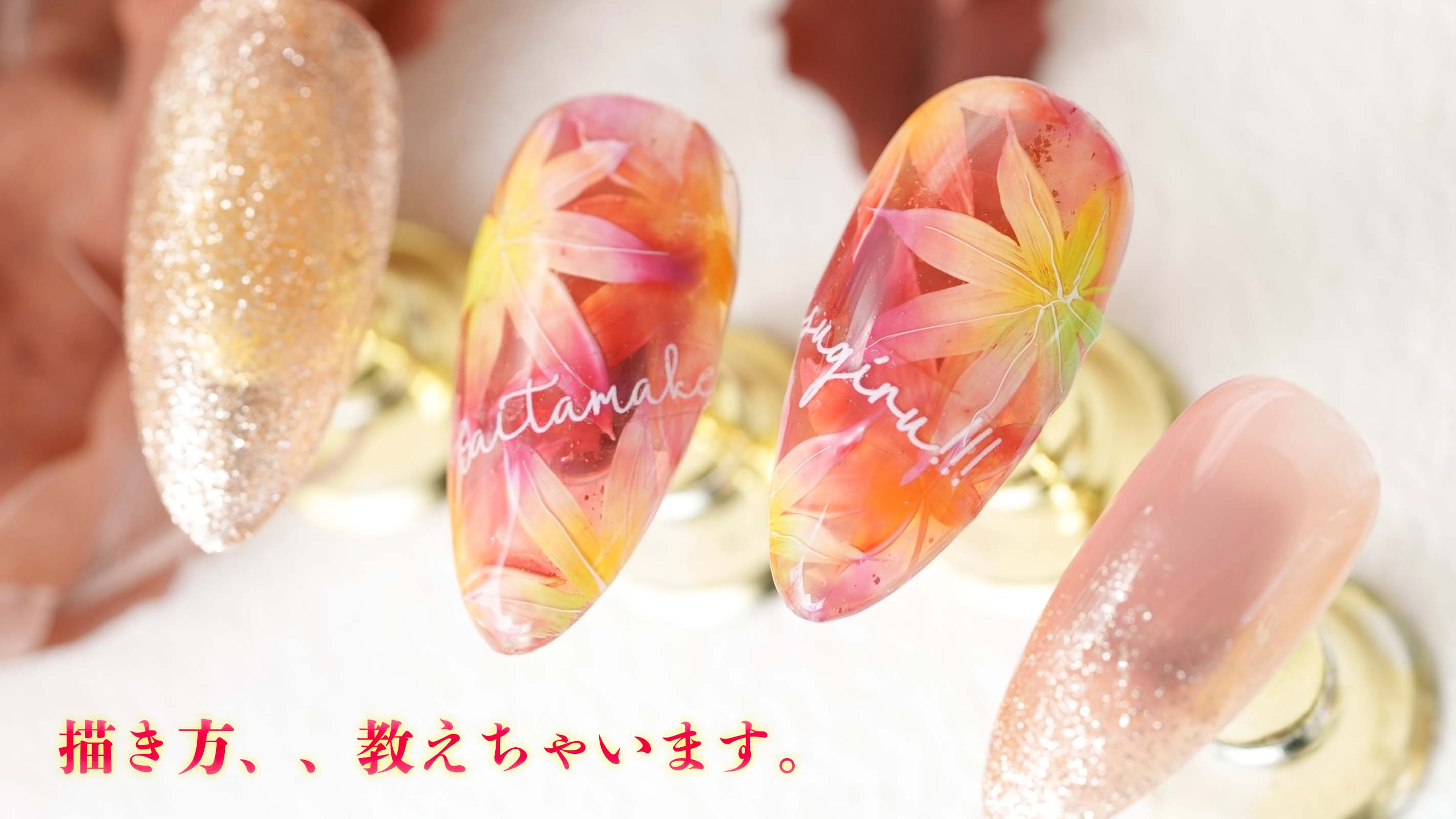 ▪︎紅葉ネイル[KUMA]YouTube ･･･アートカラーセット