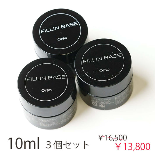 FILLIN BASE 10ml ×３個　フィルインベースジェル