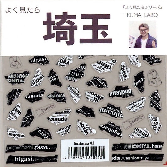 よく見たら埼玉 県の形Ver.(ネイルシール)