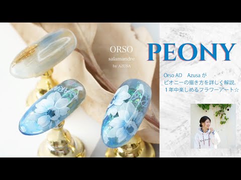 Peony(ピオニー)アートカラーセット AZUSA担当